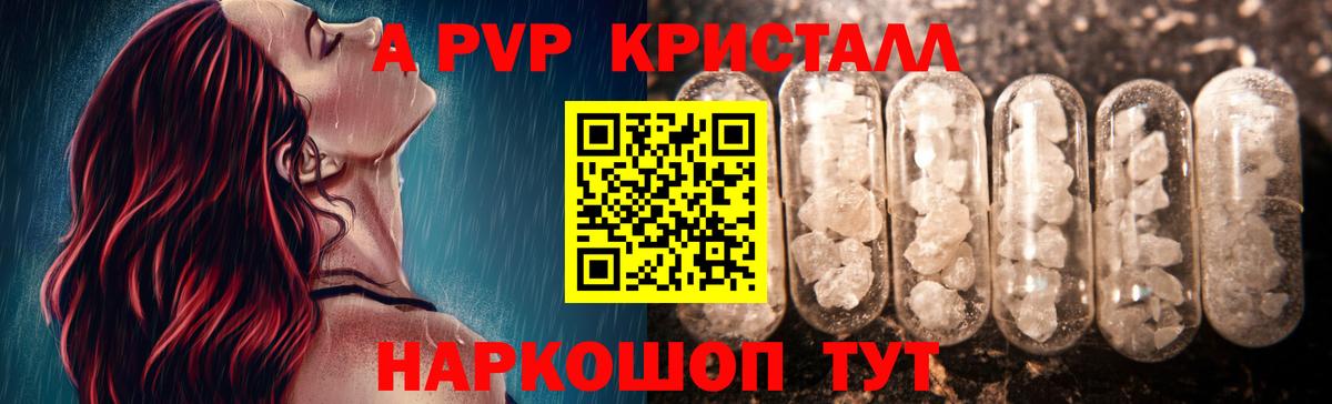 Alpha PVP крисы CK Бутурлиновка