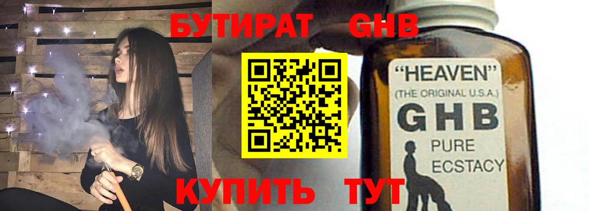 Бутурлиновка  БУТИРАТ бутик  Вход с VPN 