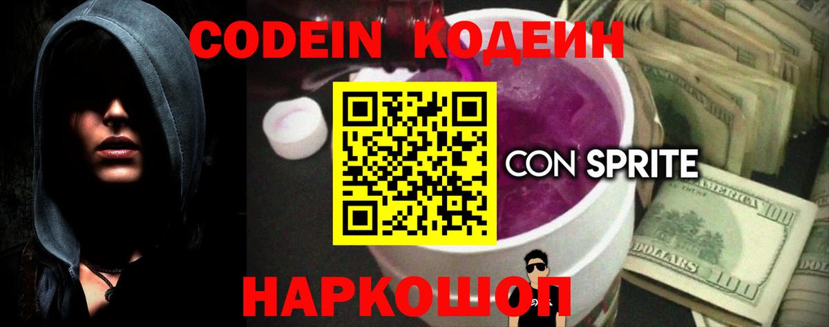 Бутурлиновка  Кодеиновый сироп Lean напиток Lean (лин)  Кодеиновый сироп Lean Purple Drank  Вход с VPN 
