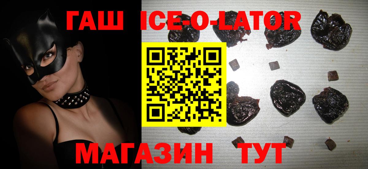 ГАШИШ ice o lator  ГАШ Premium  Бутурлиновка  Вход с VPN 