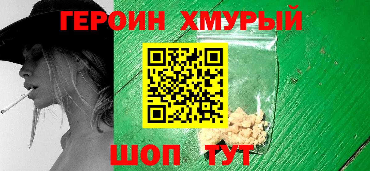 Героин белый Бутурлиновка