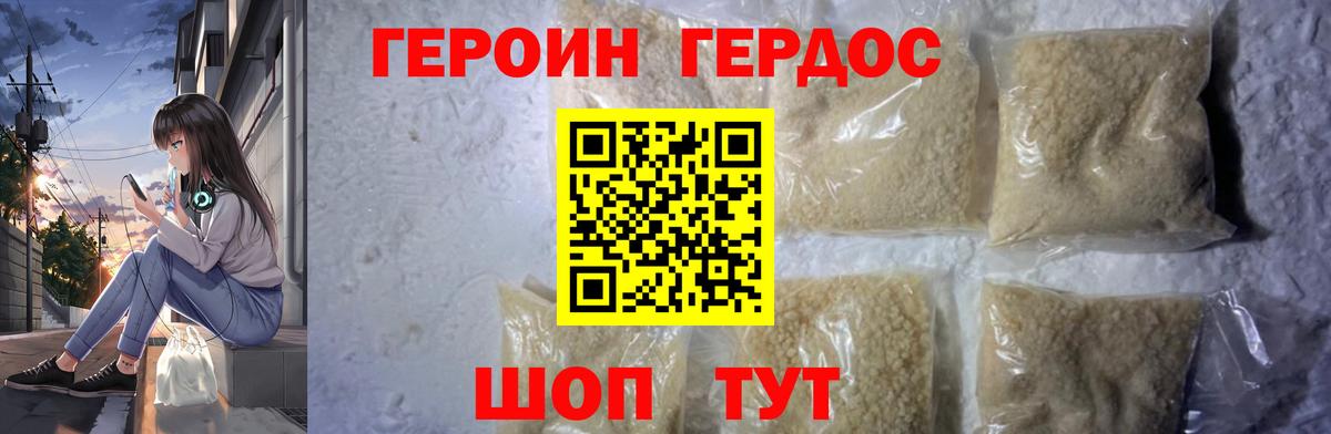 Героин афганец  Вход с VPN  ГЕРОИН  Бутурлиновка 