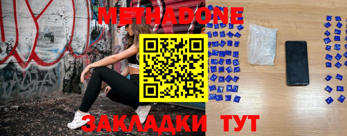Метадон белоснежный Бутурлиновка