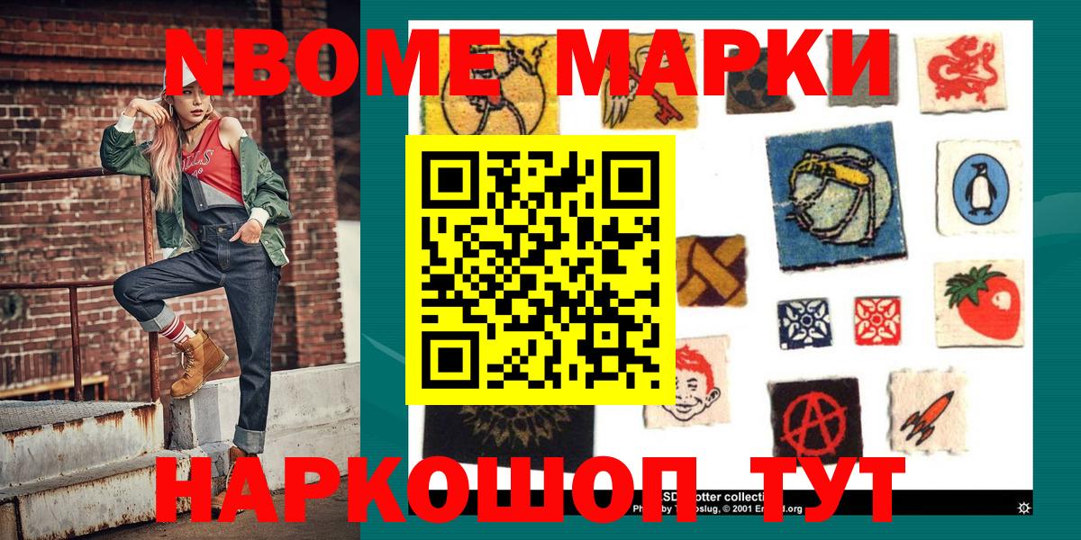 Марки N-bome 1,8мг Бутурлиновка